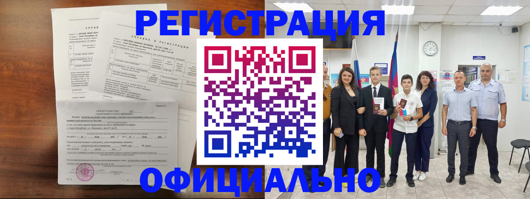 временная регистрация в квартире в Удачном