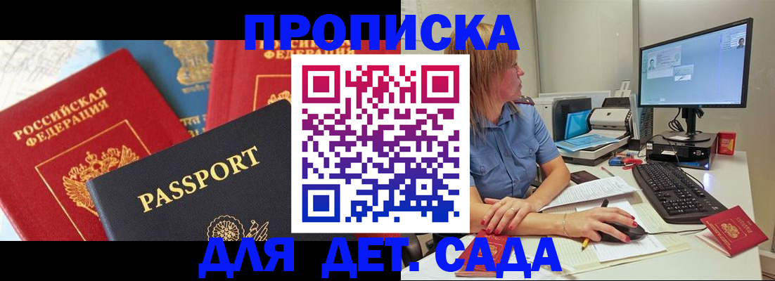 прописка ребенка в Удачном