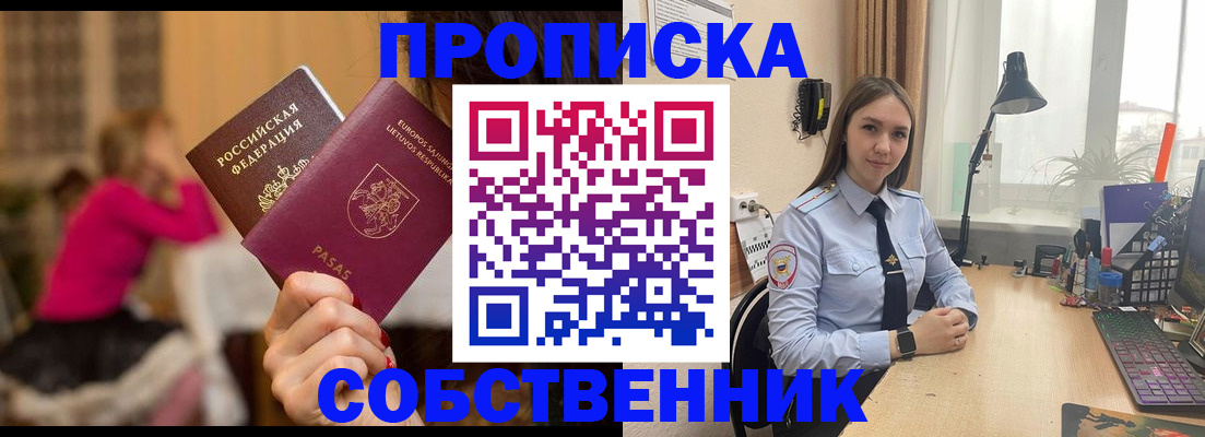 временная регистрация для школы в Удачном