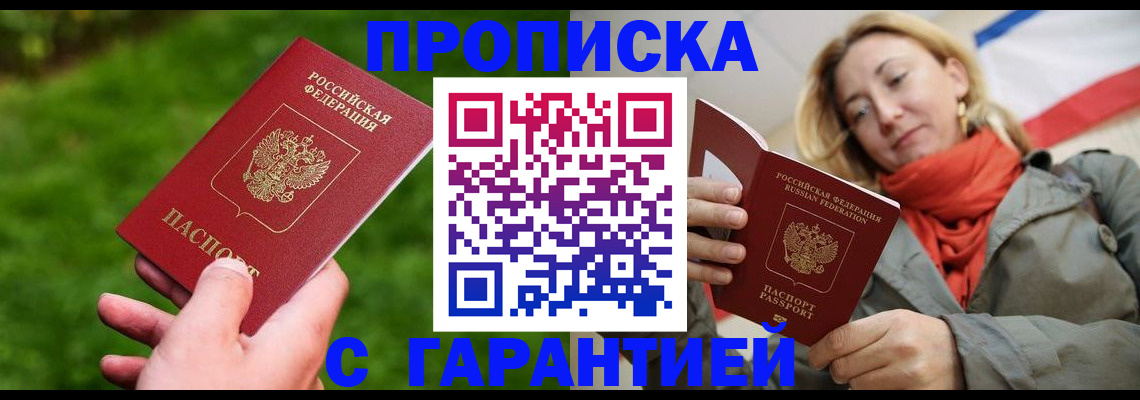 прописка ребенка в Удачном