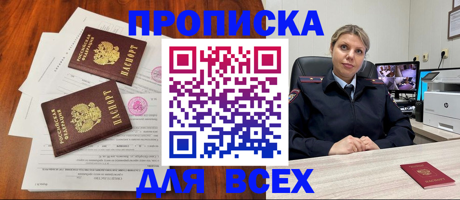 прописка паспорт в Удачном