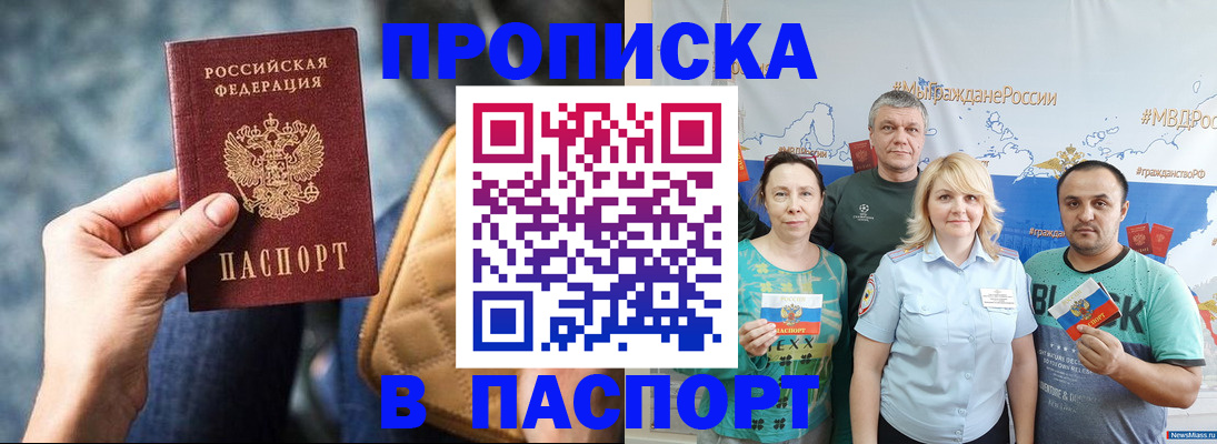 прописка иностранных граждан в Удачном